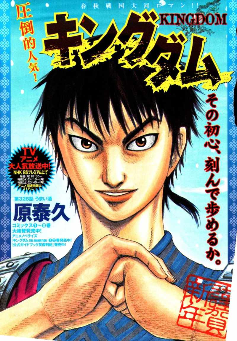 Kingdom - Chapter 326 - Page 1